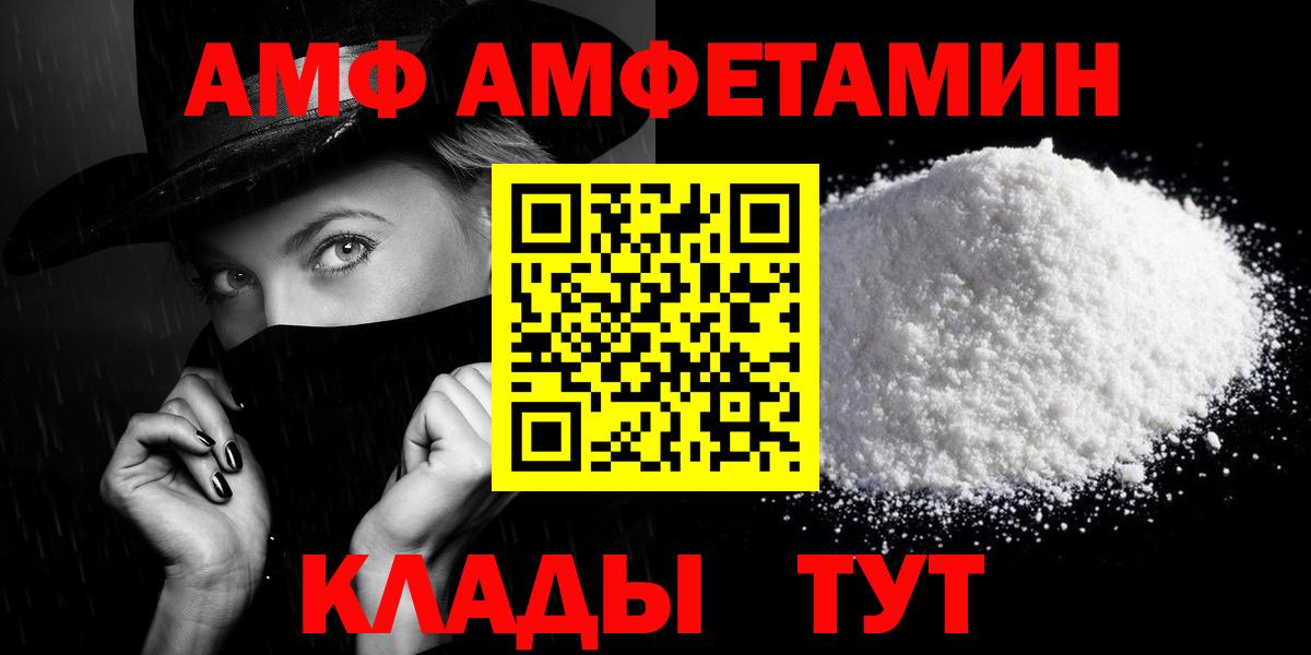Амфетамин Premium  Вход с VPN  АМФ  Осинники 