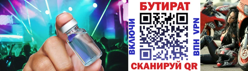БУТИРАТ BDO Осинники
