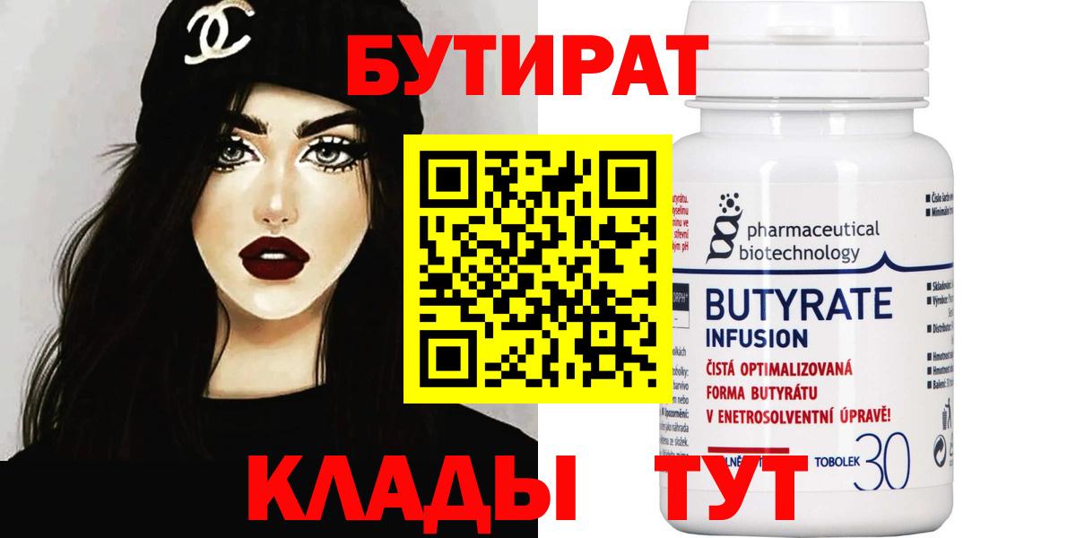 Осинники  Бутират Butirat  Вход с VPN 