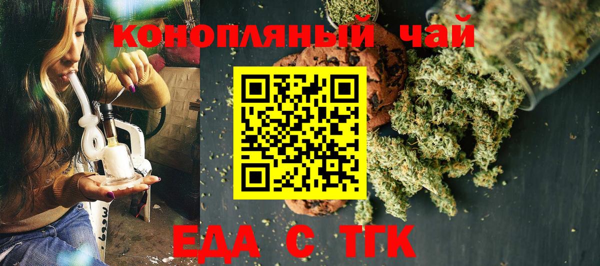 Печенье с ТГК марихуана  Вход с VPN  Осинники 