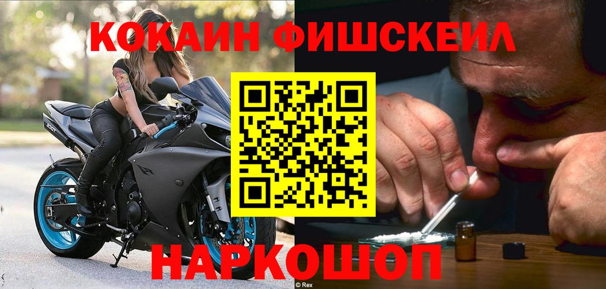 Кокаин Fish Scale Осинники