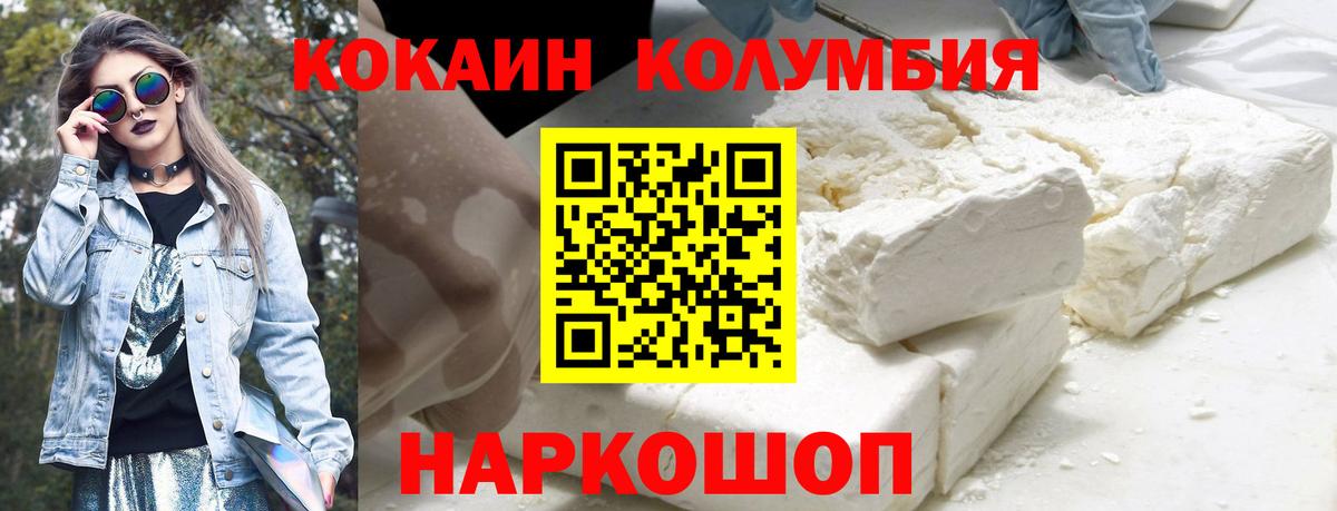 КОКАИН  COCAIN Колумбийский  Вход с VPN  Осинники 