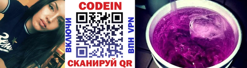 Кодеин напиток Lean (лин)  Осинники 