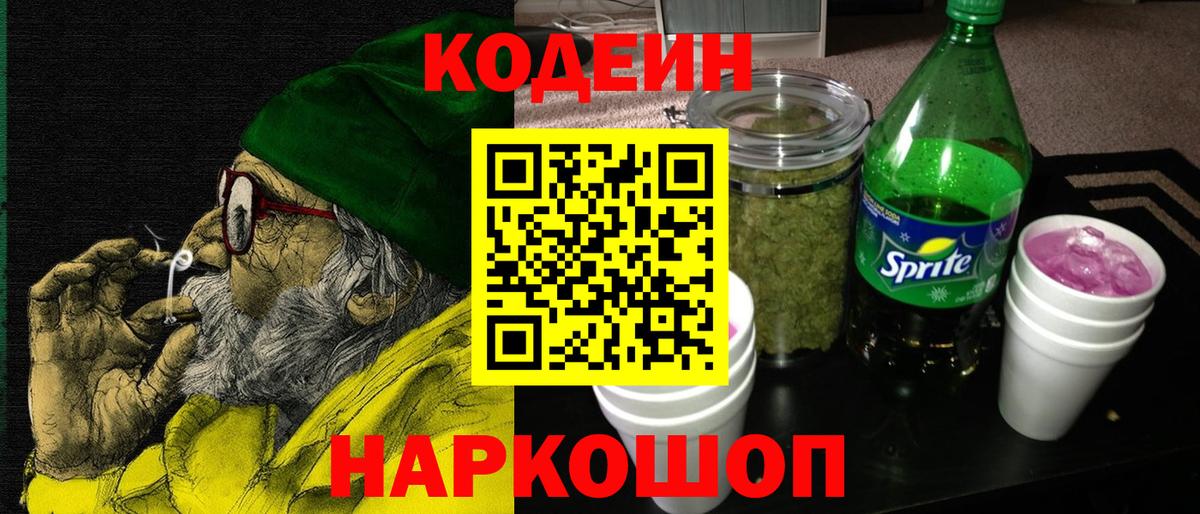 Кодеин напиток Lean (лин)  Вход с VPN  Осинники  сколько стоит  Кодеиновый сироп Lean Purple Drank 
