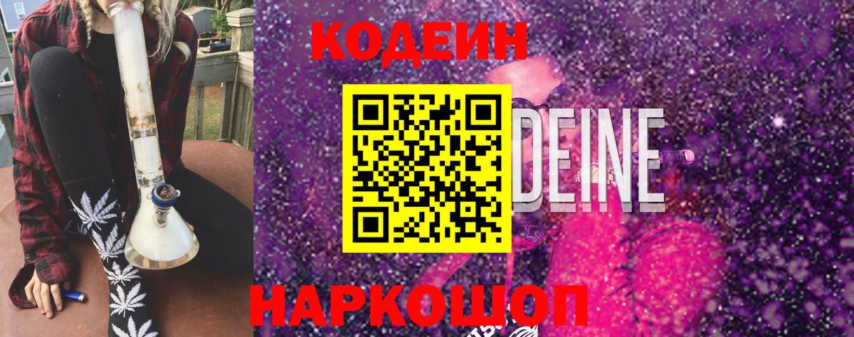 Кодеиновый сироп Lean Purple Drank Осинники