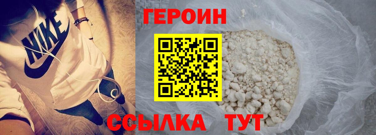 ГЕРОИН Heroin Осинники