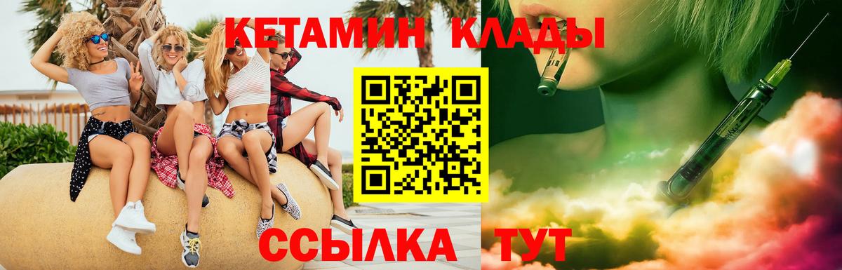 КЕТАМИН VHQ Осинники