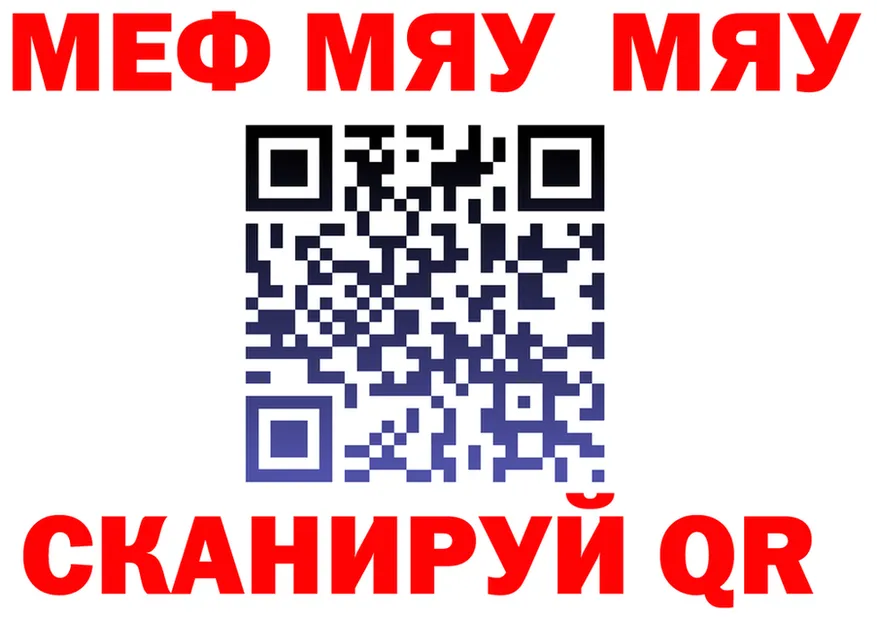 МЯУ-МЯУ 4 MMC вход нарко площадка МЕГА Осинники